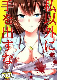 Cover - Watashi Igai ni Te wo Dasuna