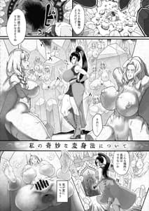Page 4: 003.jpg | 私の奇妙な変身法について | View Page!