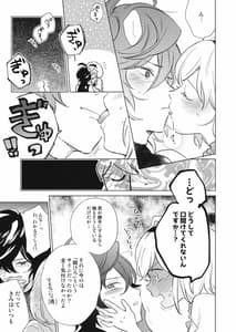 Page 12: 011.jpg | 災い転じて熱となれ | View Page!