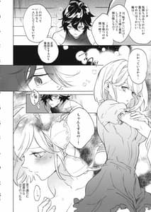 Page 15: 014.jpg | 災い転じて熱となれ | View Page!