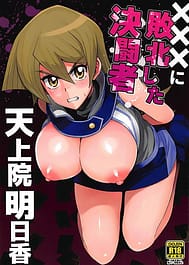 XXX ni Haiboku Shita Kettousha / C95 / English Translated | View Image!