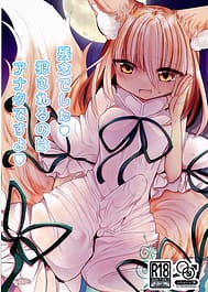 Zannen Deshita Okasareru no wa Anata desu yo / C100 / English Translated | View Image!