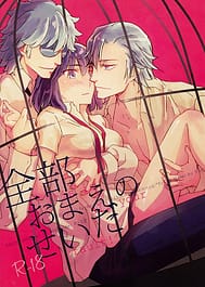 Cover - Zenbu Omae no Sei da
