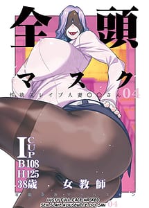Cover | Zentou Mask Seiyoku Slave Hitozuma OO-san 04 | View Image!