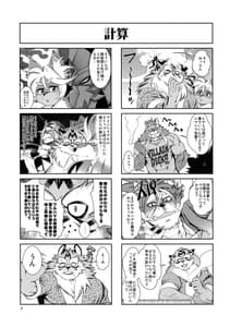 Page 8: 007.jpg | 魔法の獣人フォクシィレナ14.5 | View Page!
