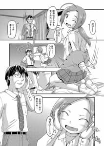 Page 11: 010.jpg | 100日後に捨てられるパパ活JC | View Page!
