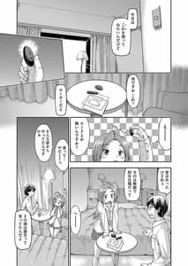 Page 12: 011.jpg | 100日後に捨てられるパパ活JC | View Page!
