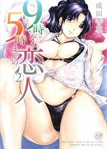 Cover | 9-ji kara 5-ji Made no Koibito Vol.2 | View Image!