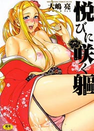 A Body Blooming in Pleasure / English Translated | View Image!