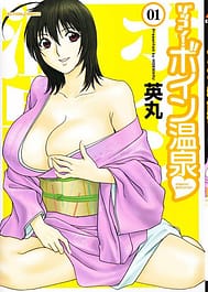 Boing Boing Onsen 1 / English Translated | View Image!