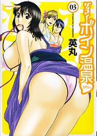 Boing Boing Onsen 3 / English Translated | View Image!