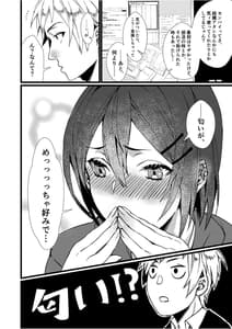 Page 6: 005.jpg | フェチ恋!～こじらせフェチJKとの性春～ | View Page!
