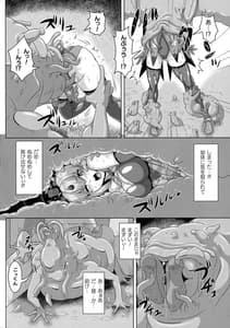 Page 7: 006.jpg | ふたなり丸呑み 棒付きヒロイン圧迫イキ地獄 | View Page!
