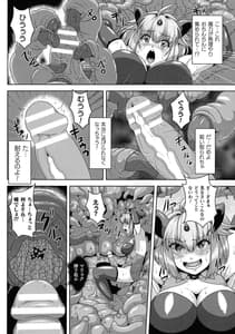 Page 11: 010.jpg | ふたなり丸呑み 棒付きヒロイン圧迫イキ地獄 | View Page!