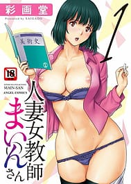 Hitoduma Onna Kyoushi Main-san Vol.1 / English Translated | View Image!