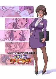 Hitozuma Part-san to Yaritai Houdai!! Seisen Super The Bitch / English Translated | View Image!