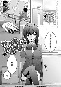 Page 4: 003.jpg | イきましょ・せんぱい | View Page!