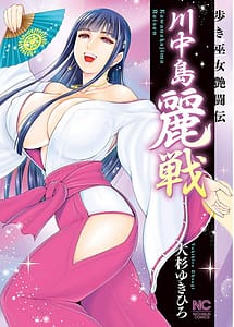 Cover | Kawanakajima Rei Sen | View Image!