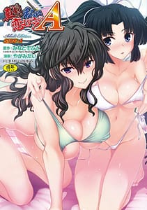 Page 1: 000.jpg | 真剣で私に恋しなさい! A Adult Edition SIDE-A | View Page!