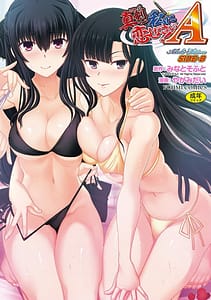 Page 1: 000.jpg | 真剣で私に恋しなさい! A Adult Edition SIDE-B | View Page!