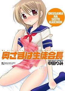 Cover | Okusama wa Seito Kaichou | View Image!