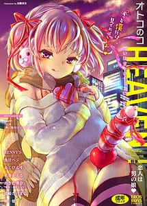 Cover | Otokonoko HEAVEN Vol.55 | View Image!