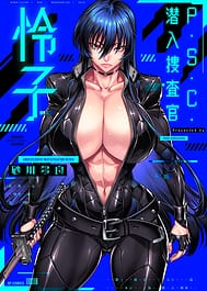 P.S.C. Sennyuu Sousakan Reiko / English Translated | View Image!