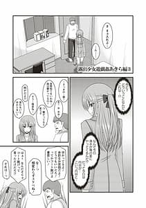 Page 4: 003.jpg | 露出少女遊戯姦～あきら悦楽堕ち編～ | View Page!