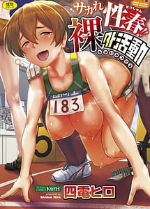 Cover | Sakare Seishun!! Ragai Katsudou | View Image!