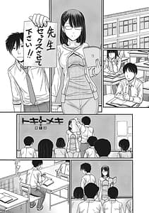 Page 4: 003.jpg | トキトメキ-止まった世界で交わる吐息- | View Page!