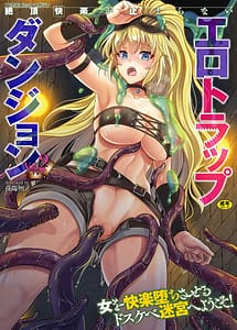 Cover | Zecchou Kairaku ga Tomaranai Ero Trap Dungeon Vol.2 | View Image!