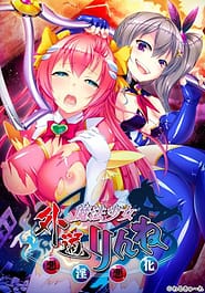 Cover - Gedou Mahou Shoujo Rinne -Akuin Akka
