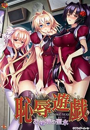 Cover - Chijoku Yuugi -Ojou-sama no Seisui