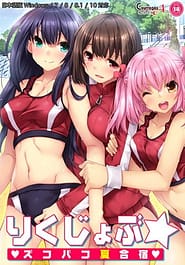 Cover - Rikujobu Zukobako Natsu Gasshuku