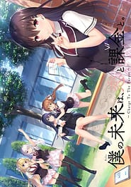 Cover - Boku no Mirai wa Koi to Kakin to -Charge To The Future