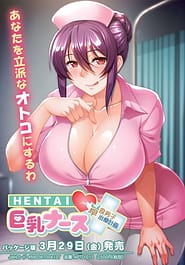 Hentai Kyonyuu Nurse -Soushoku Danshi Chiryou Keikaku! | View Image!