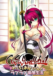Cover - ChuSingura 461 Wacchi to Onii-chan no Love Love Nagaya Seikatsu