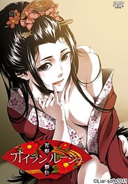 Oiran Rouge | View Image!