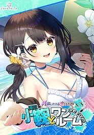 Setsuna ni Kakeru Koi Hanabi SS Komari to One Room | View Image!