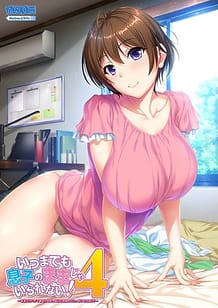 Cover - Itsu made mo Musuko no Mama ja Irarenai! 4 -Kyonyuu de Kawaii Kaa-san no Oppai ni Tsutsumarete Ippai Amaetai!