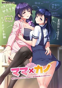 Cover - Mama x Kano -Oshiego no Okaa-san ga Ecchi na Sensei de Musume no Sewa o Yaitara Dame Desu ka
