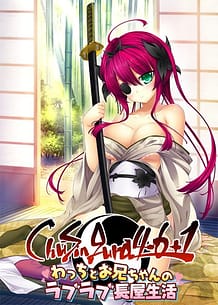 Cover - ChuSingura 461 Wacchi to Onii-chan no Love Love Nagaya Seikatsu