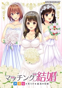 マッチング結婚～アプリで見つける最高の花嫁～ | View Image!