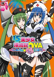 Cover - 15 Bishoujo Hyouryuuki 03