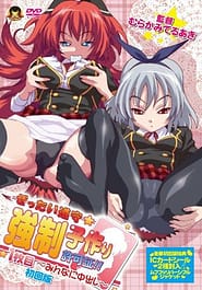 Cover - Zettai Junshu Kyousei Kozukuri Kyokashou!! 01