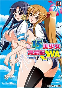 15美少女漂流記OVA Volume1 SUNエンタメMOOK | View Image!