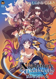 Nightmare×Deathscythe ―前編― 叛逆のレゾナンス | View Image!